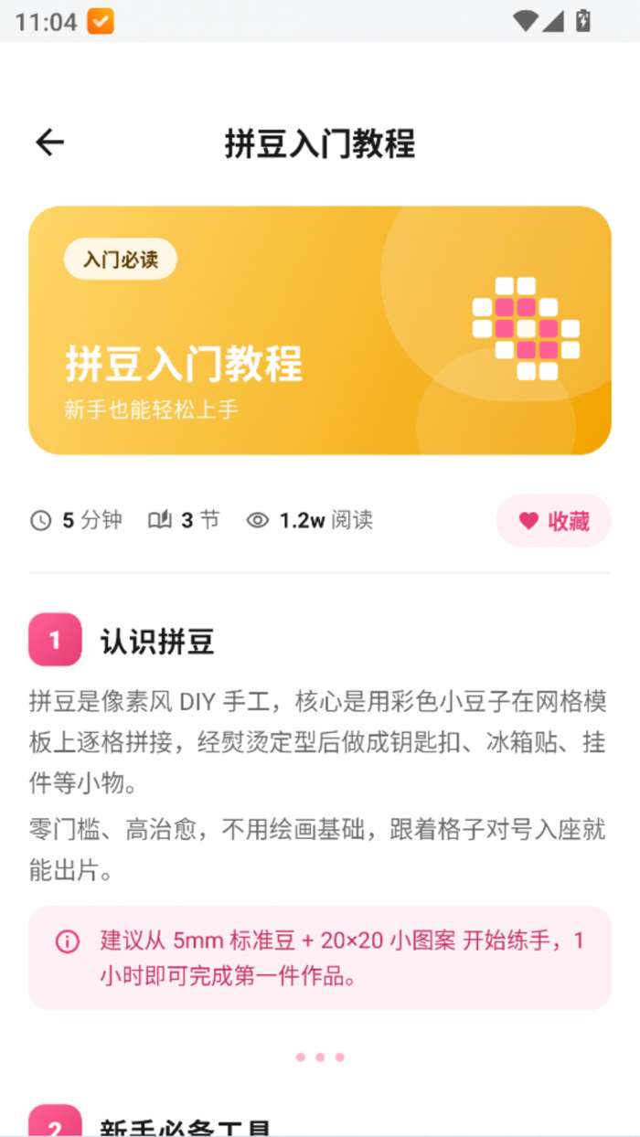 拼豆钻石画截图
