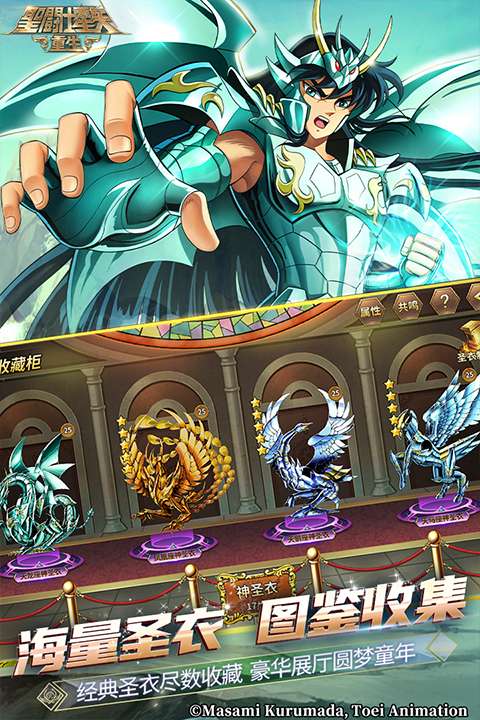圣斗士星矢：重生 台服截图