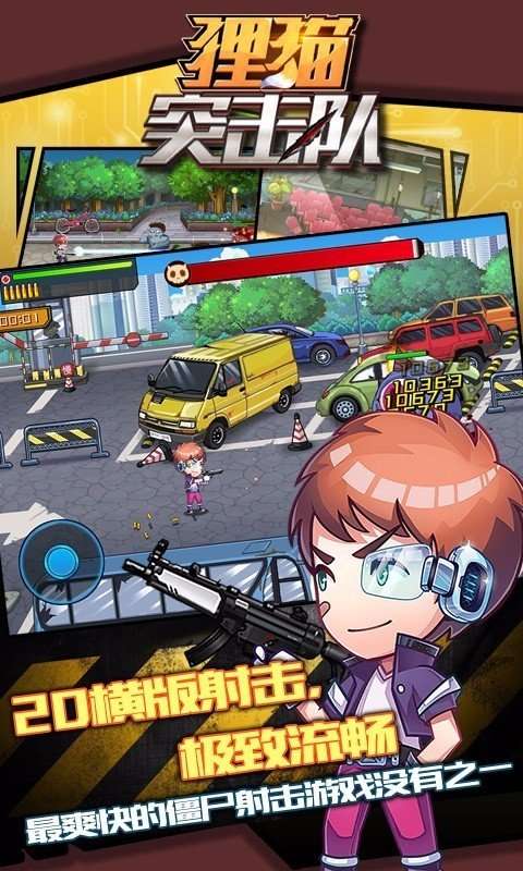 狸猫突击队 老版本截图