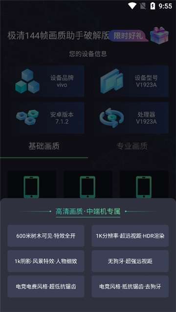 极清画质助手截图