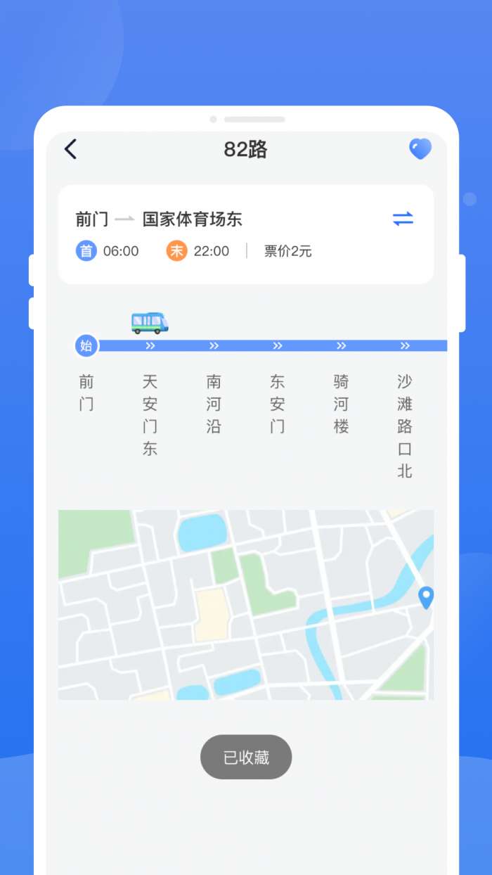 秒查公交截图
