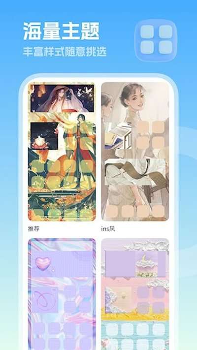 美化小组件 免费版截图
