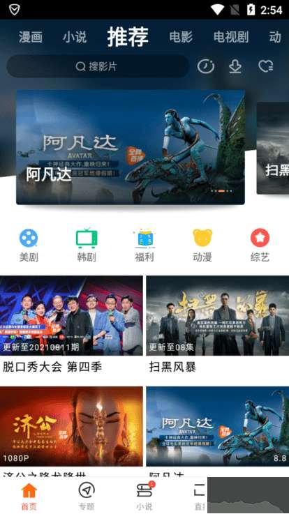 八一影院 2024最新官方版截图