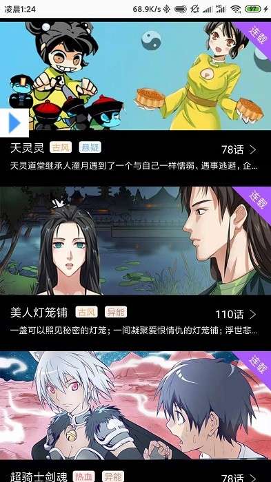 可乐漫画 免费手机版截图