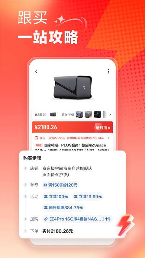 什么值得买 网页版截图