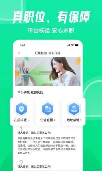 赶集直招 最新版截图