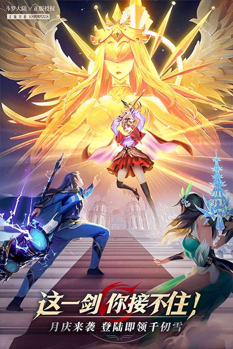 斗罗大陆：武魂觉醒 免广告截图