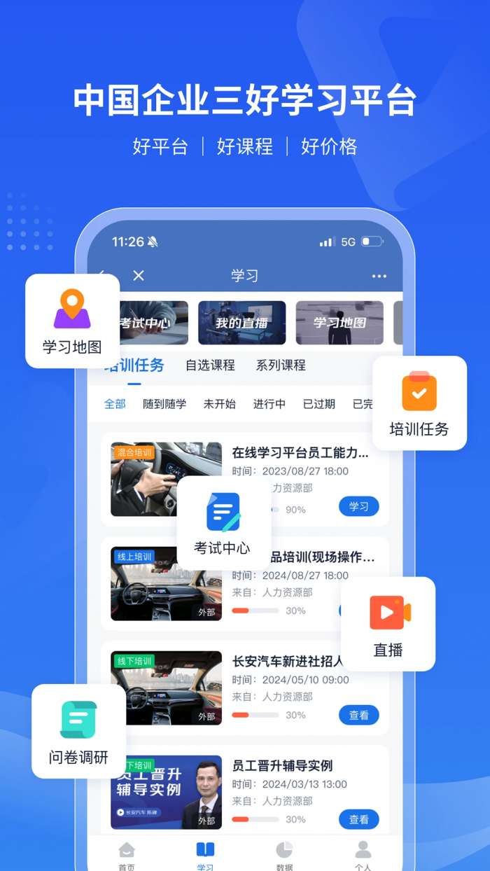 长安云课堂截图