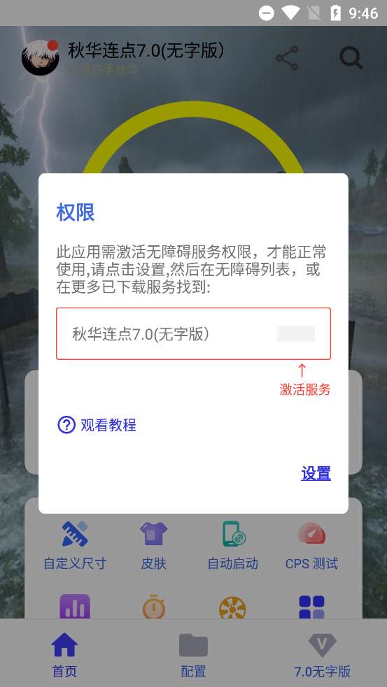 秋华连点 10.0最新版截图