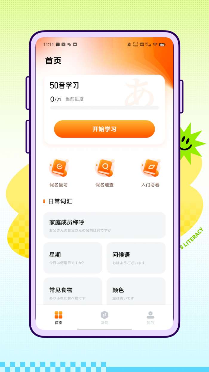 Native日本语截图