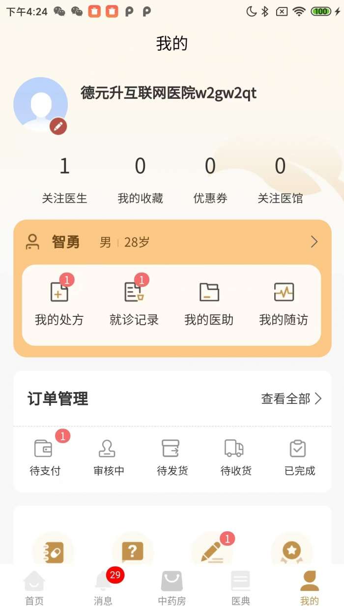 德元升互联网医院截图