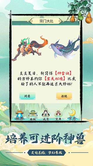 不一样的修仙宗门内置修改器截图
