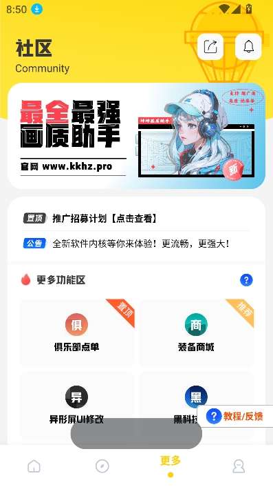 坤坤画质助手截图