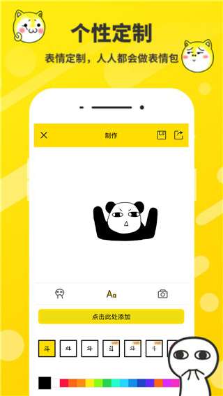 斗图表情包制作 免费版截图