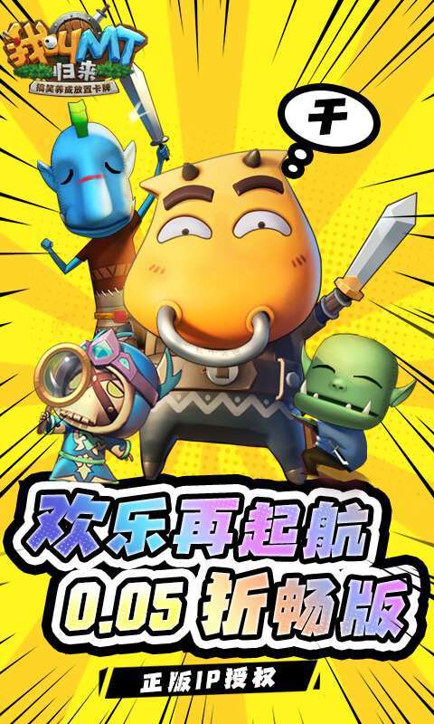 我叫MT：归来(保真0.05折福利版)截图