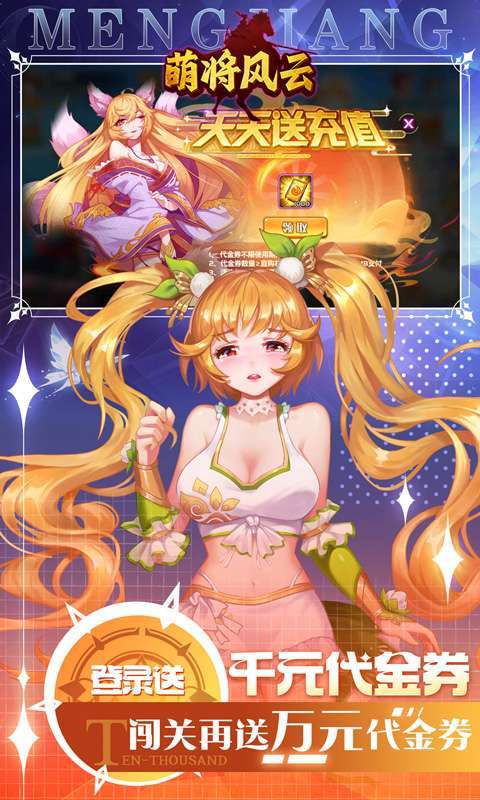 萌将风云（0.05升级送哪吒）截图