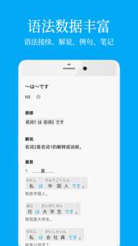 日语学习君 免费版截图