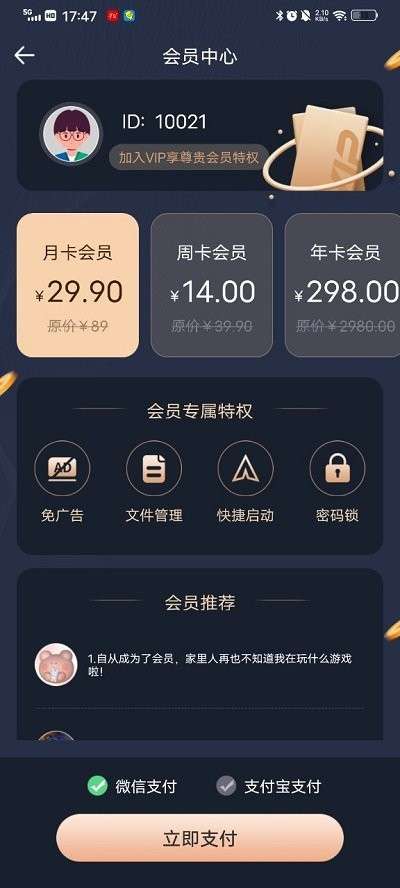 七星虚拟机 会员免费无广版截图