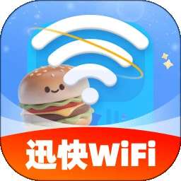 迅快WiFi v2.0.1