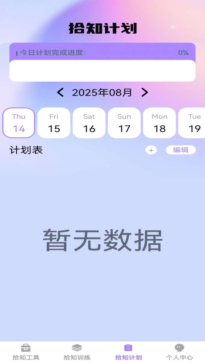 步步拾知截图