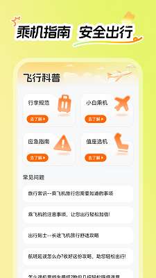 特价航飞截图