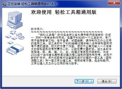 轻松工具箱9.0修改版截图