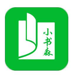 小书森app 官方下载版 v1.2.0