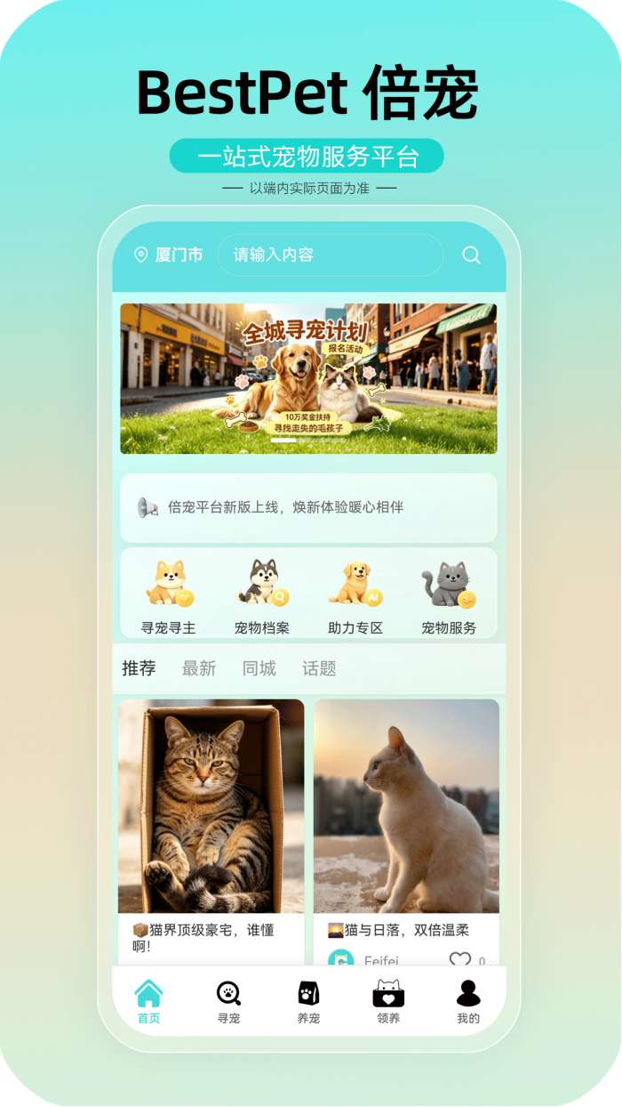 倍宠-寻宠养宠宠物平台截图