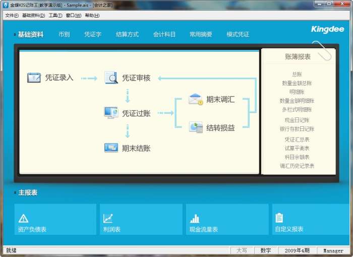 金蝶kis记账王光盘版截图