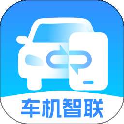 智能互联手车 v1.0.0