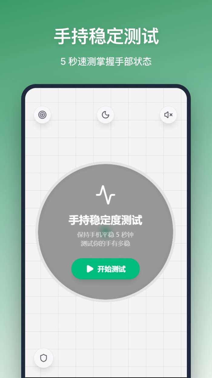 平衡仪截图