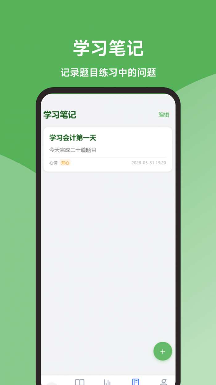 会计题库精灵截图
