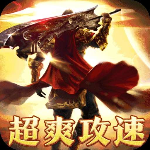 龙骑战歌 传奇手游 v1.0.0