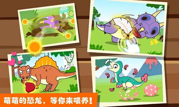 恐龙王国手游截图