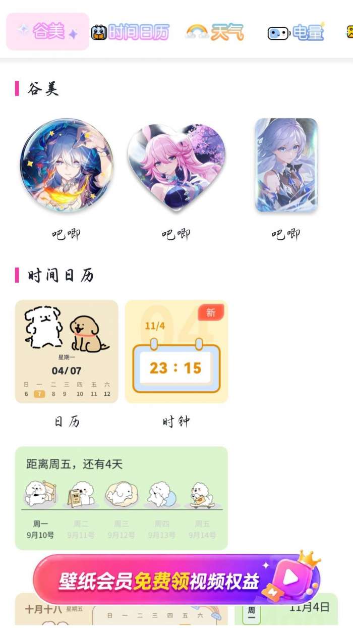 爱用小组件截图