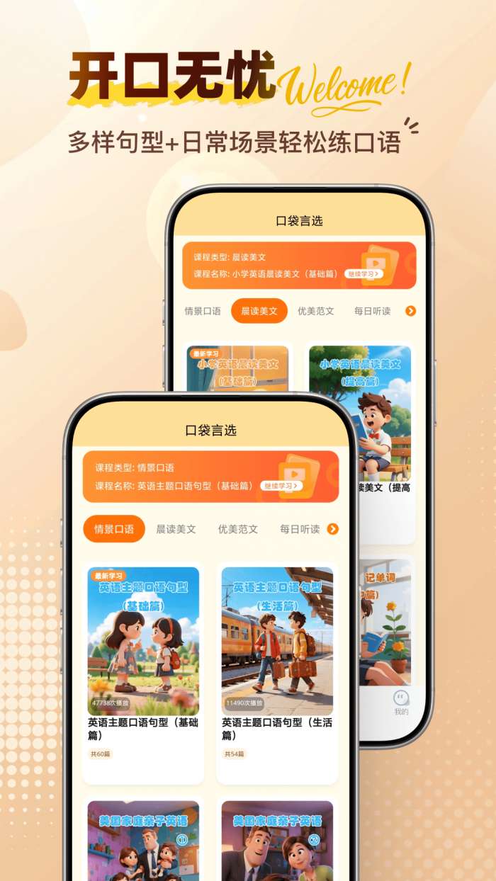 口袋言选截图