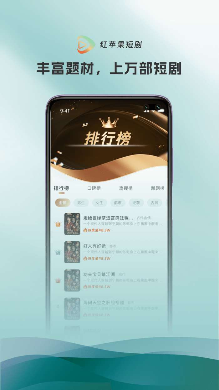 红苹果短剧截图