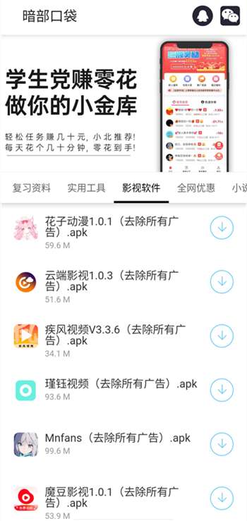暗部口袋 2025最新版截图