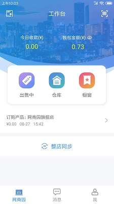 网商园供应商版截图