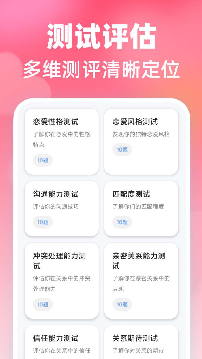 婚介相亲顾问截图