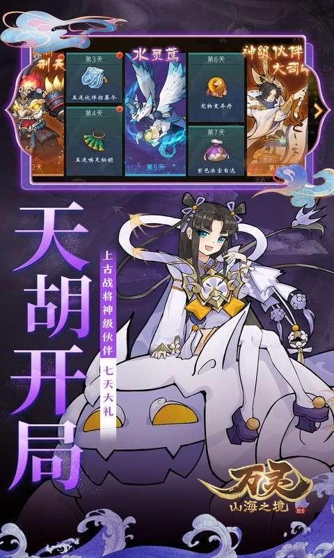 万灵山海之境(1折天天648)截图