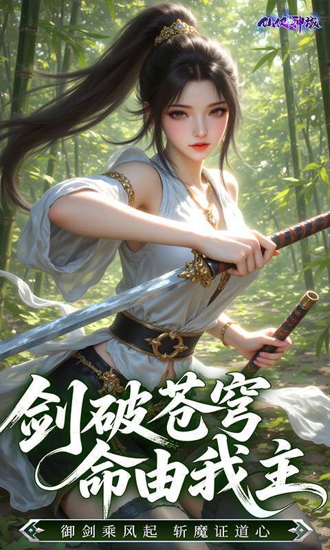 仙侠神域(0.1折 20万代金版)截图