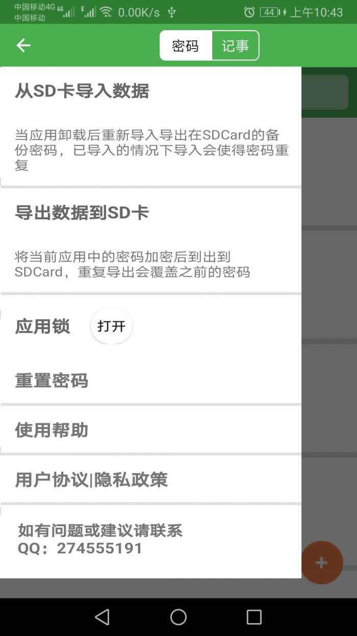加密记事本截图