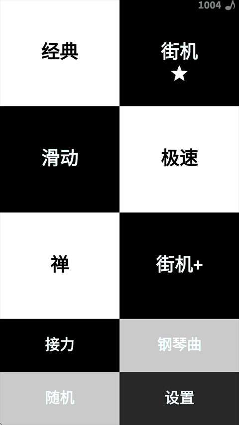 别踩白块儿 无广告截图