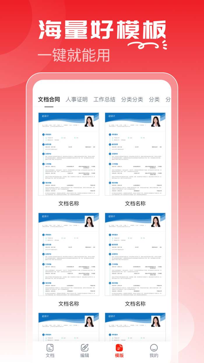 Word文档手机编辑通截图
