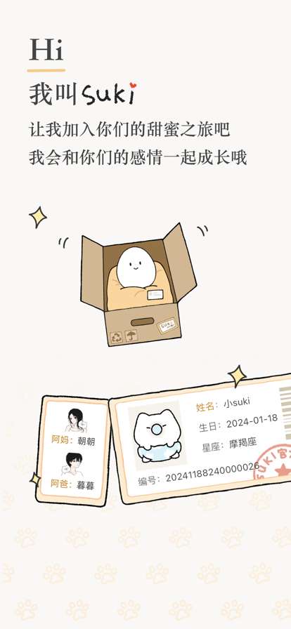 Suki 养宠物app下载截图