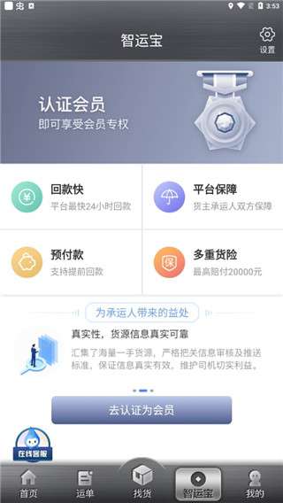 中储智运司机版app截图