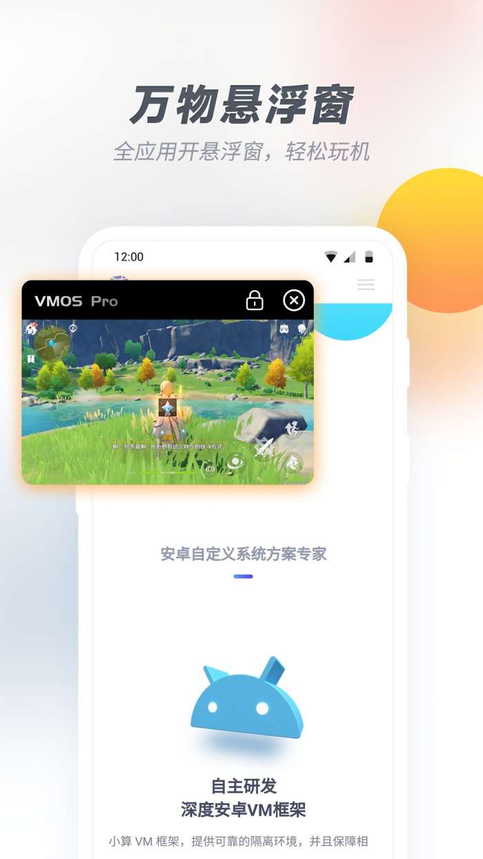 vmospro 虚拟机永久免费版截图