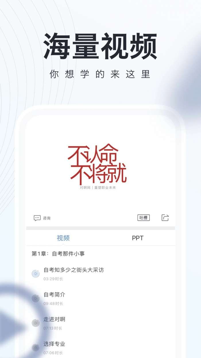 对啊自考随身学截图