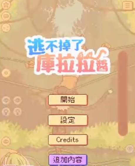 Chrala cant escape 汉化版截图
